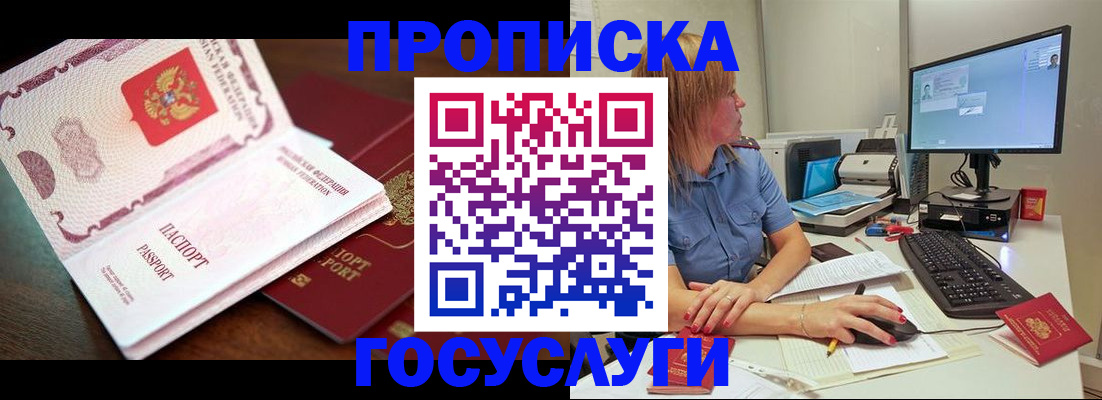 прописка для работы в Крымске