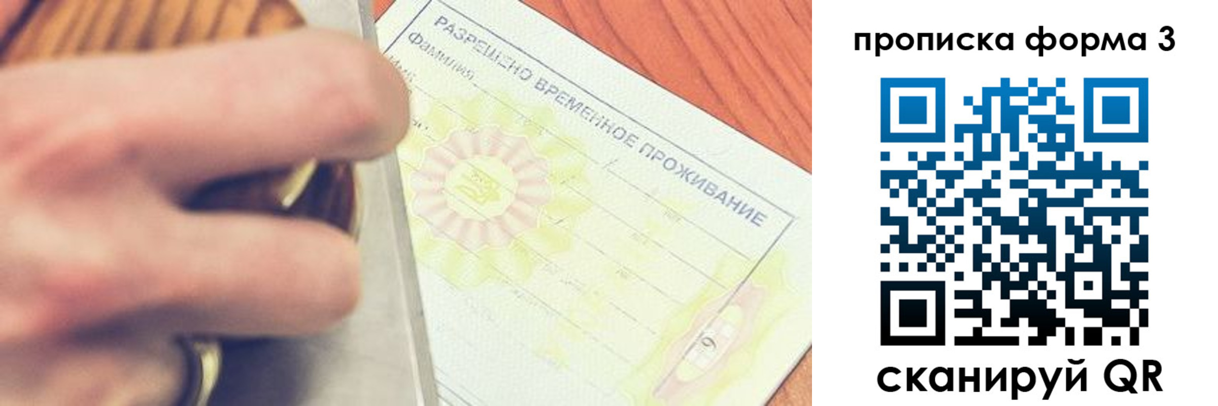 миграционный учет в Крымске