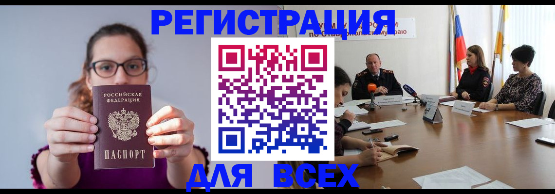 прописка для школы в Крымске