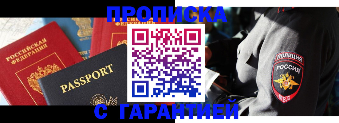 миграционный учет в Крымске