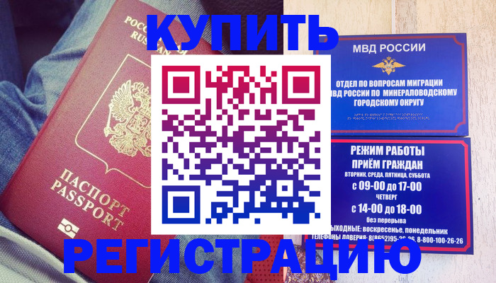 прописка для работы в Крымске