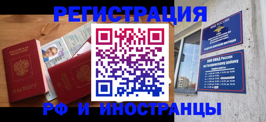 прописка гарантия в Крымске