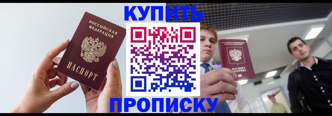 временная регистрация для всех в Крымске