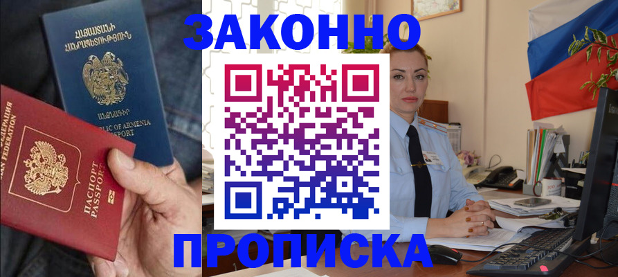 прописка в квартире в Крымске